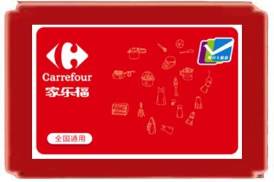 毕节烟酒回收家乐福超市卡.jpg